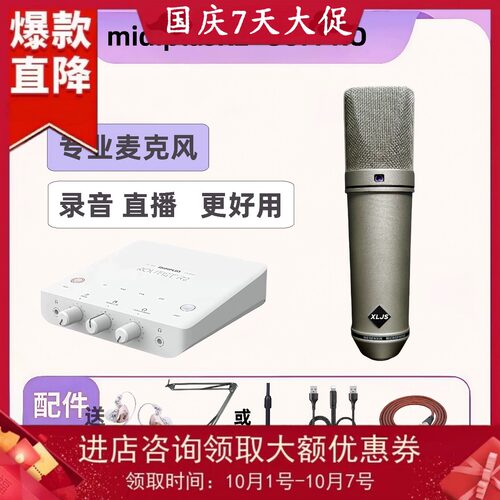 小林金声U87PRO大振膜电容麦克风