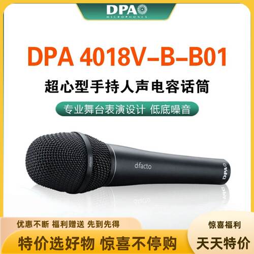 DPA超心型指向专业录音麦克风