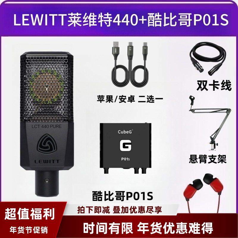 LEWITT莱维特440电容麦克风主播声卡直播K歌录音手机电脑专用