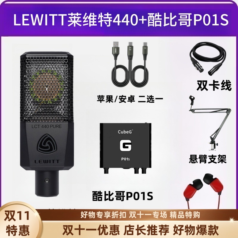 LEWITT莱维特440电容麦克风主播声卡直播K歌录音手机电脑专用