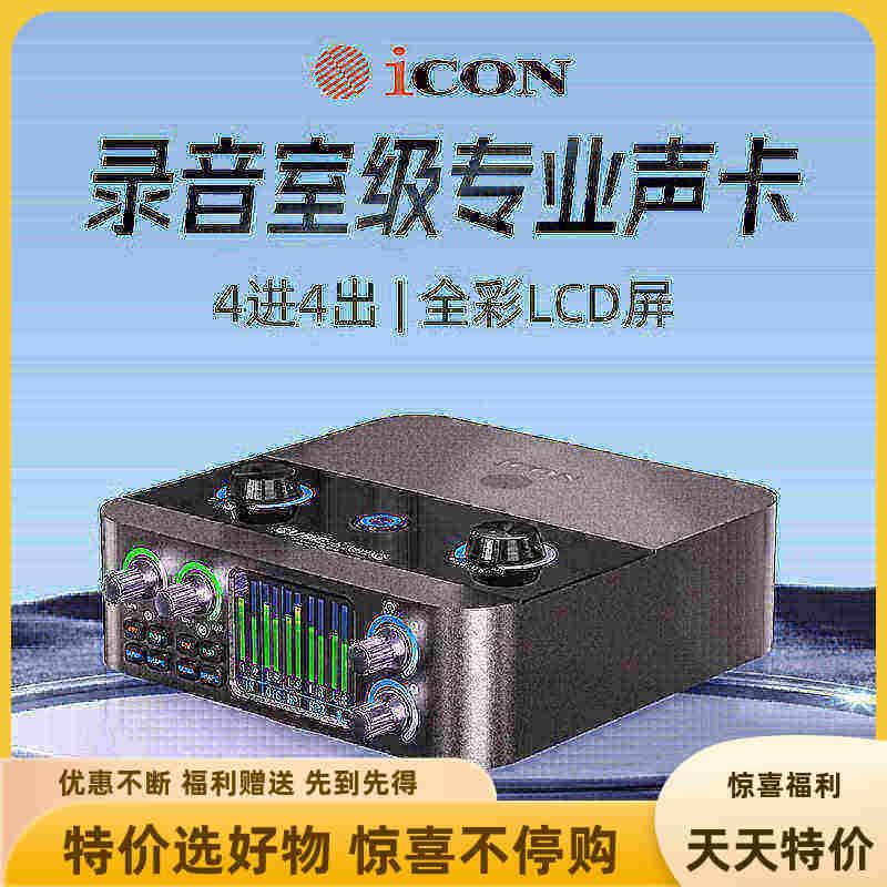 iCON优质精品声卡4Nanos台式电脑外置24新款直播套装专业高端唱歌