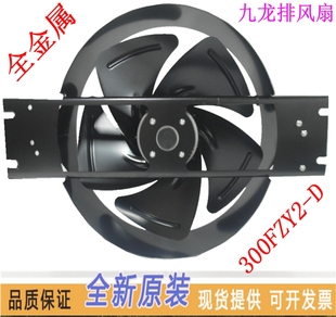 220V 九龙AC 250 300 原装 D工频轴流散热风机 400FZY2 350 排风扇