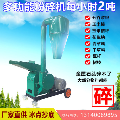 家用多功能小型干湿两用玉米秸秆玉米芯花生秧豆杆大型养殖粉碎机 - 封面