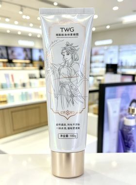 TWG烟酰胺身体素颜霜100g保湿补水提亮遮瑕防水 韩雪