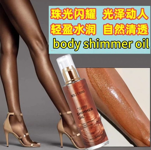 身体发光油body shimmer oil Bronzer Highlighter Liquid 采词