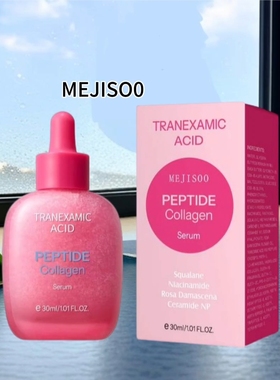 Polypeptide collagen essence  多肽胶原嫩肤精华 采词