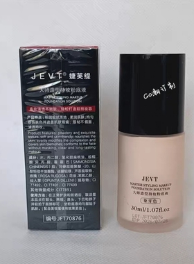 JEVT/婕芙缇大师造型持妆粉底液30ml遮瑕修饰提亮服帖 国色