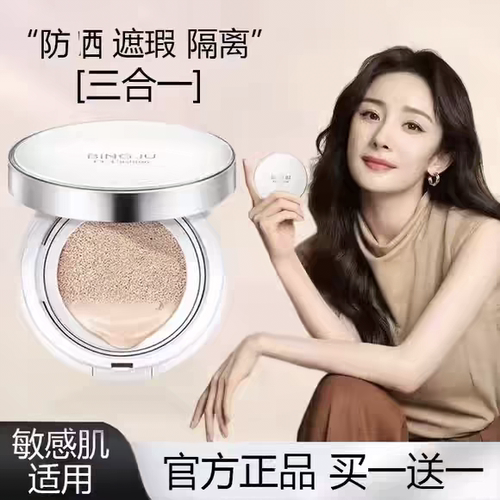 冰菊隔离遮瑕三合一气垫提亮cc霜持久保湿防水防汗保湿 欧佩