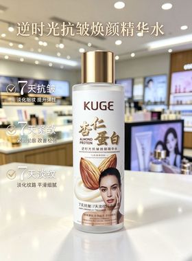 300ml杏仁蛋白逆时光抗皱焕颜精华水保湿滋润淡纹紧致提亮 奥