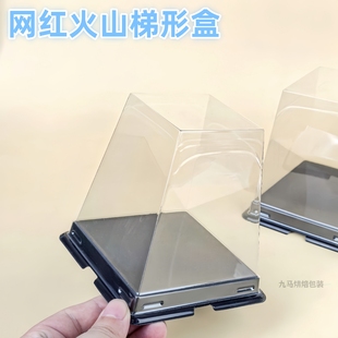 新款火山蛋糕包装盒透明吸塑盒一次性盒子慕斯蛋糕盒包装盒西点盒