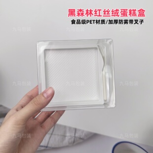 方形黑森林红丝绒蛋糕盒加厚防雾烘焙包装西点慕斯甜品打包盒