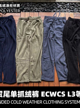 战术汤姆ECWCS L3绒抓绒裤军绿灰色户外极寒气候保暖御寒软壳内胆