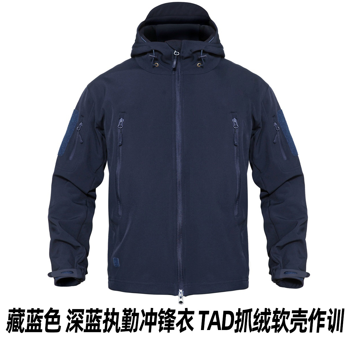 战术汤姆户外执勤软壳外套藏蓝色