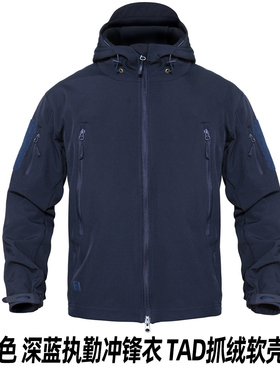 藏蓝深蓝抓绒软壳冲锋衣户外执勤外套战训防寒TAD版型 战术汤姆