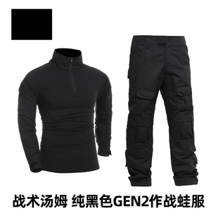 纯色黑色战术作训服蛙服GEN2蛙服War G2蛙皮国产复刻 Game套装