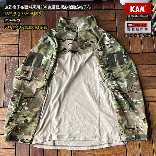 国产蛙服蛙皮战斗衬衣迷彩汤祖鸟