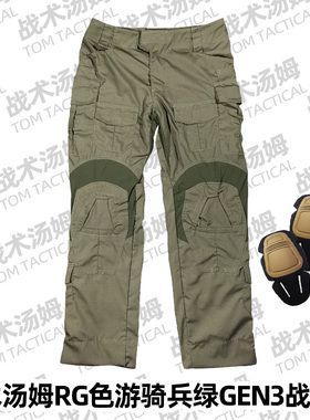 战术汤姆教官单裤国产GEN3蛙服军绿G3游骑兵绿RG绿蛙服战术作训服