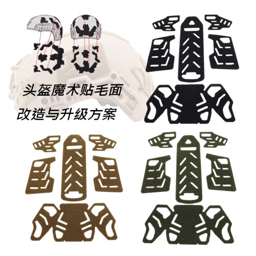 战术汤姆魔术贴头盔配件