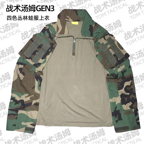 战术汤姆四色丛林GEN3蛙服上衣