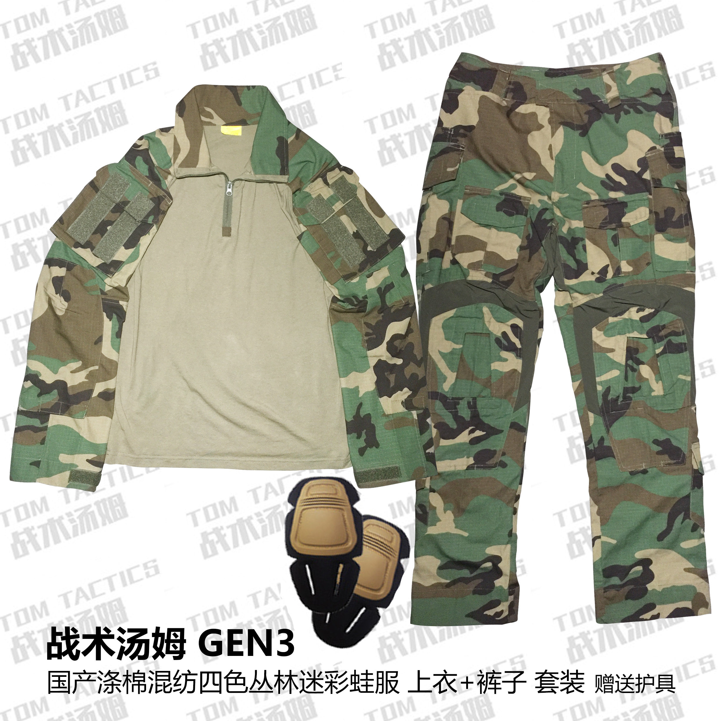 战术汤姆四色丛林GEN3蛙服 G3蛙皮MARSOC林地战术套服 四丛作训服|ruв категории открытый/альпинизм/в поход/Поездки товаров, армия поклонников одежды/армия поклонников товаров, камуфляж/армия поклонников одежды/подготовки одежду, подготовки пальто/костюм/полевой костюм - от Buy2taobao.com для оказания профессиональной услуги покупки агента Taobao