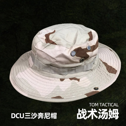 战术汤姆国产复刻dcu三色奔尼帽