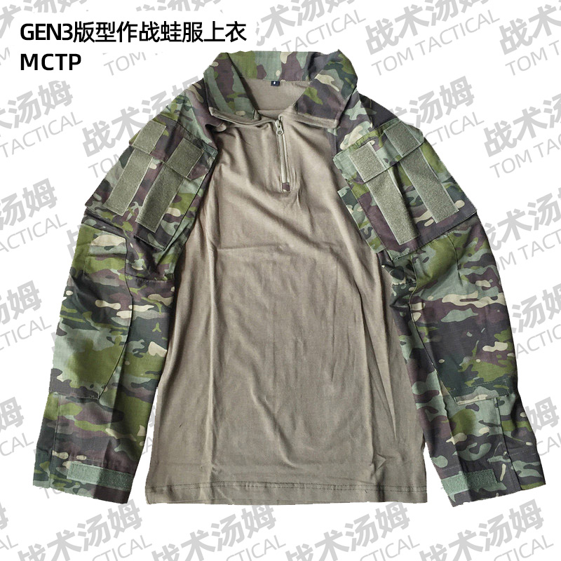 MCTP多地形长袖蛙服MultiCam Tropic夏季G3蛙服GEN3蛙皮作战上衣