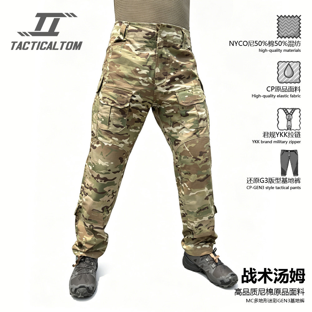 原品尼棉MC迷彩战术裤GEN3
