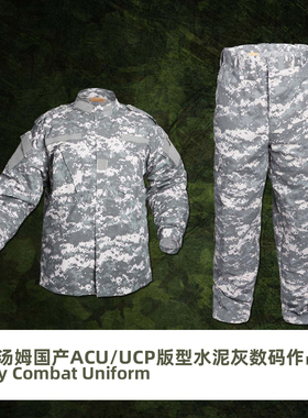 国产涤棉格子布米君UCP水泥块ACU版型作战作训服 训练裤训练外套