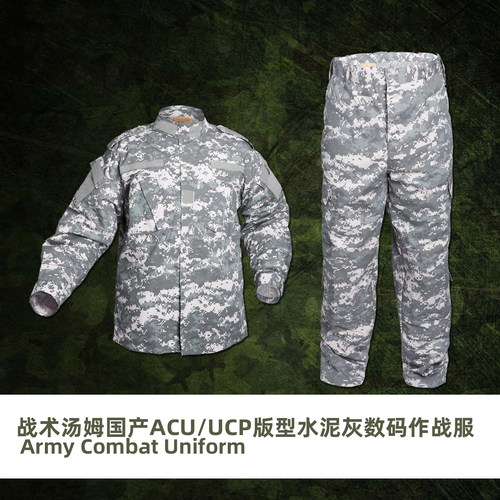 UCP水泥块ACU作战作训服