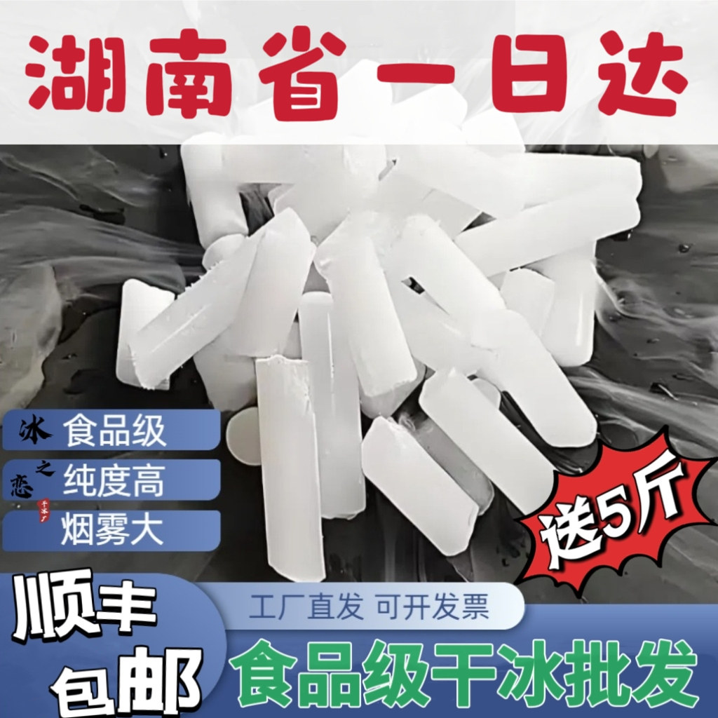 湖南干冰烟雾造景婚礼舞台冒烟食品级干冰科学小实验商用快递冷藏
