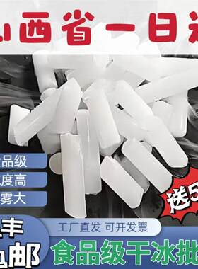 山西食品级干冰烟雾运输制冷实验