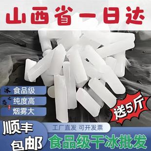 山西干冰烟雾造景婚礼舞台冒烟食品级干冰科学小实验商用快递冷藏