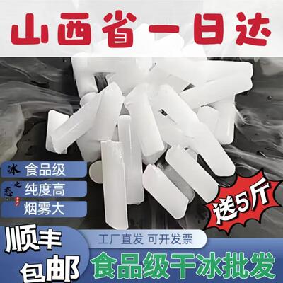 山西食品级干冰烟雾运输制冷实验