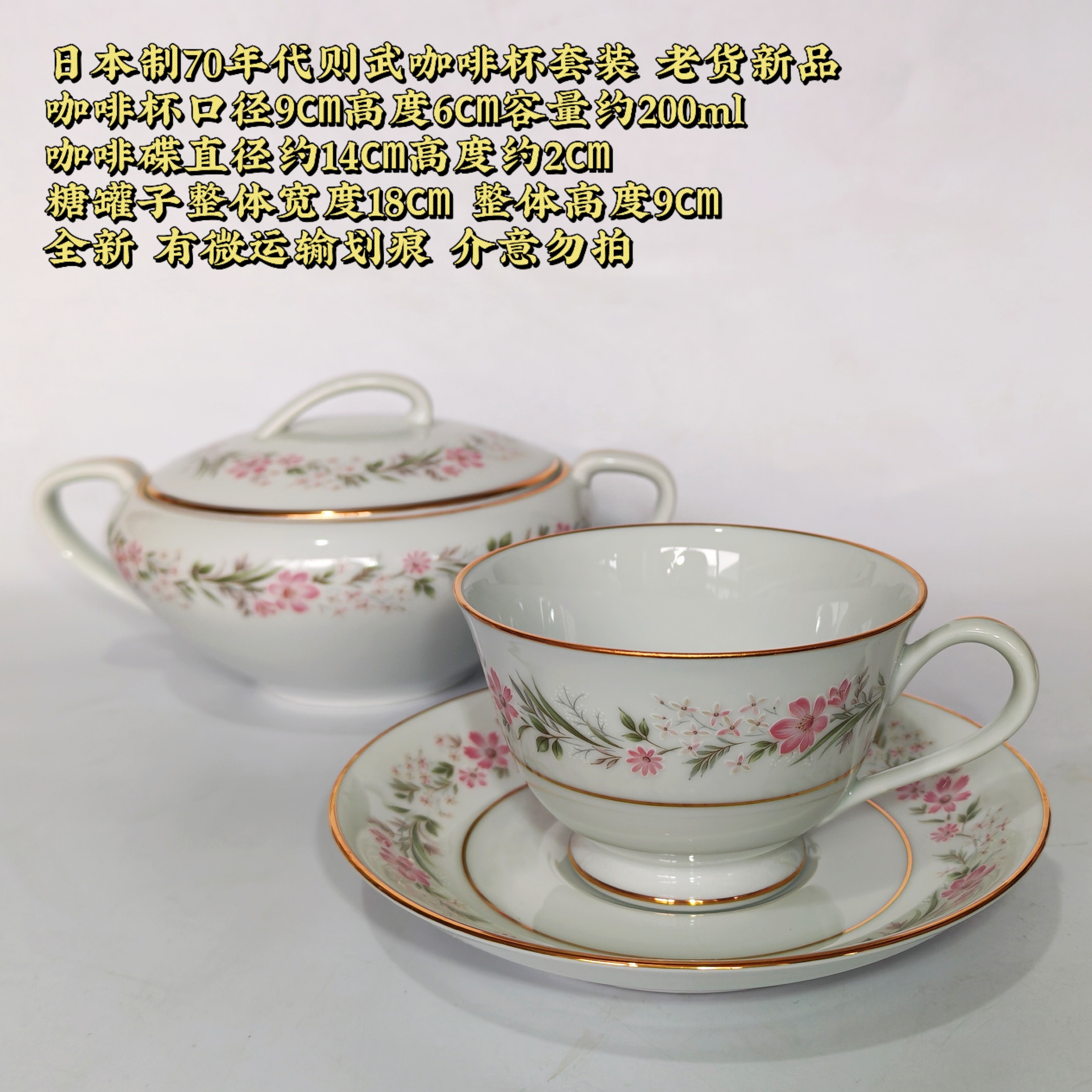 日本制Noritake咖啡杯70年代日式糖罐咖啡杯套装金边粉花陶瓷杯碟