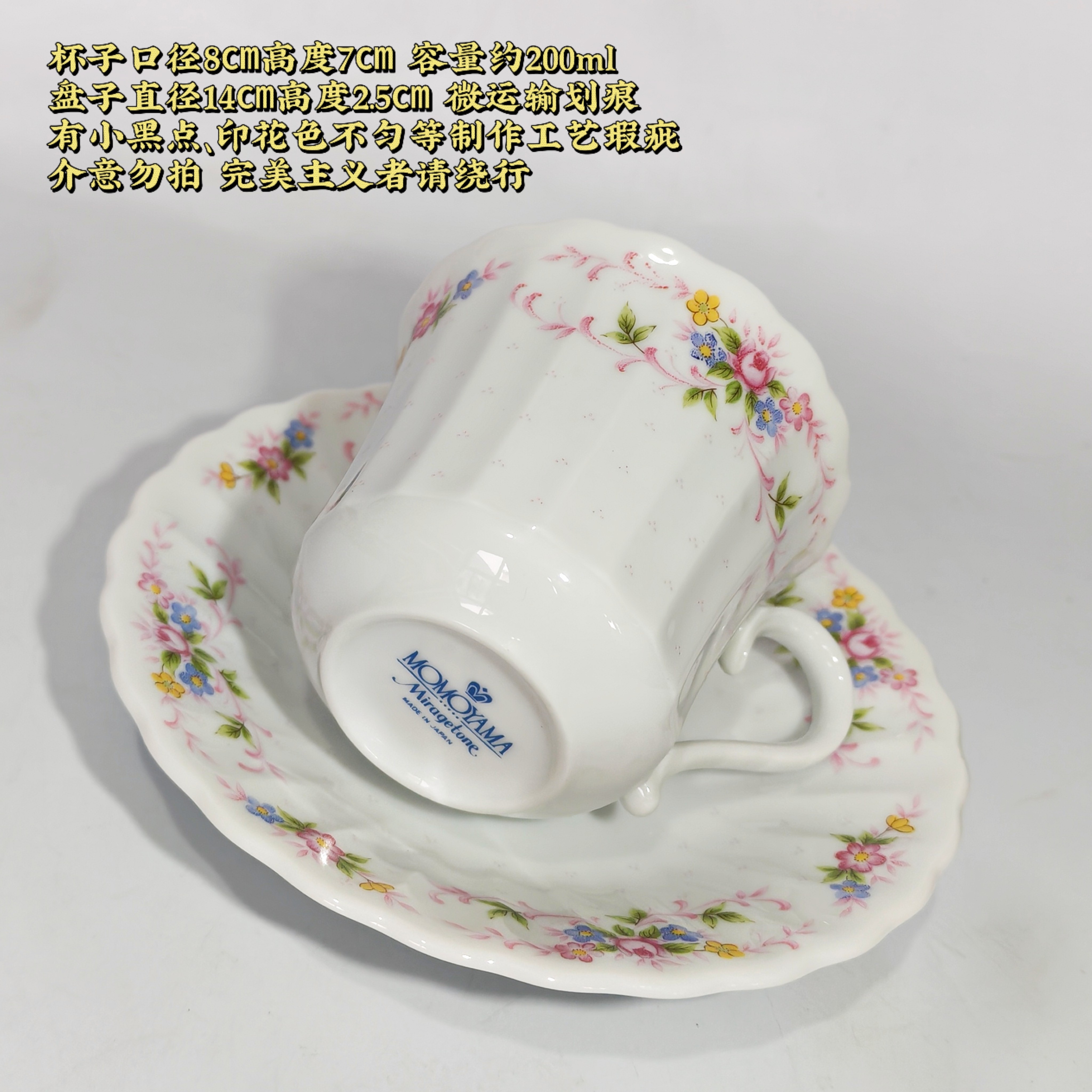 日本中古陶瓷咖啡杯momoyama浮雕田园红茶杯复古粉花卉杯碟套装