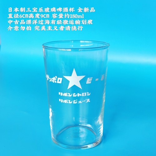 日本三宝乐啤酒杯昭和无铅玻璃杯简约印花果汁冷水杯中古SAPPORO
