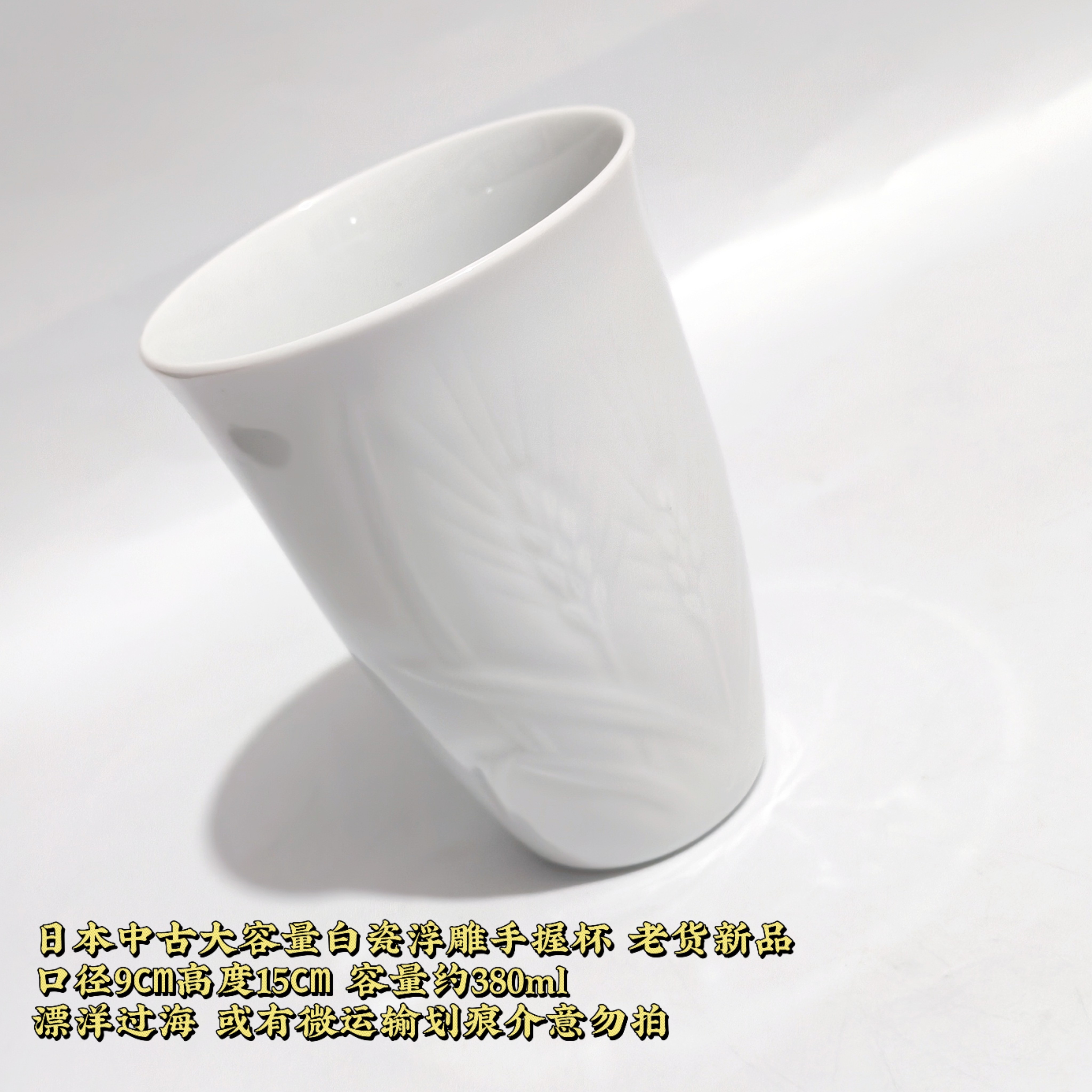 日本有田烧白瓷杯子浮雕麦穗素白茶杯手握大容量汤吞杯啤酒可乐杯