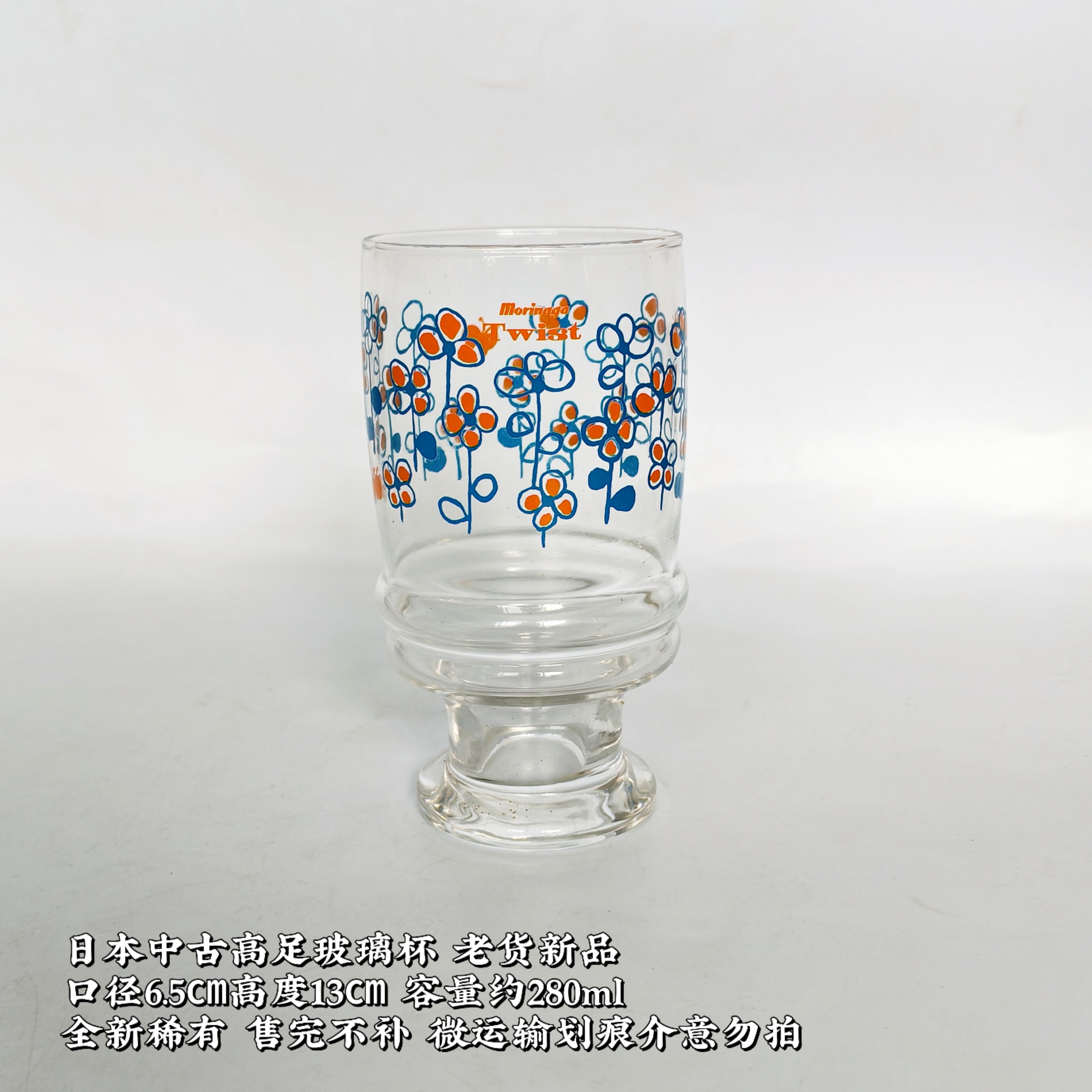 日本中古森永牛乳花朵高脚玻璃杯复古印花牛奶果汁杯昭和啤酒杯子