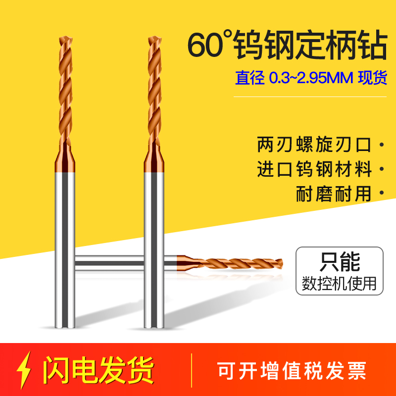硬质合金钨钢加长不锈钢钻头