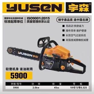 宇森5900汽油锯2.0kw大功率伐木锯专业级油锯轻便省油耐用