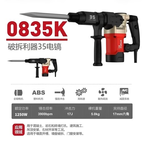 东川1250W工业级电镐混凝土破拆