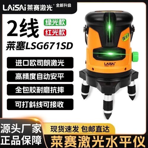 莱赛高精度水平仪2线绿光LSG671SD激光强光标线室外打线