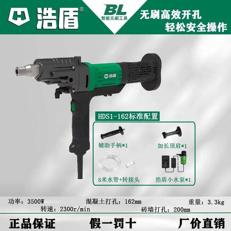 浩盾3500W无碳刷干湿两用大功率手持水钻机无刷水钻机手持水钻机