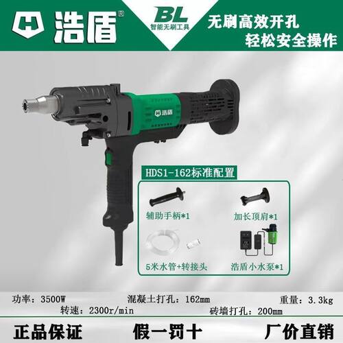 浩盾3500W无碳刷干湿两用水钻机