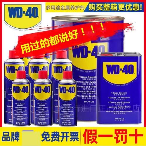 WD-40除锈防锈润滑喷剂