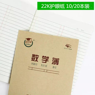 护眼纸张 22K中学生数学本 数学薄 练习本 22开学生作业本批发