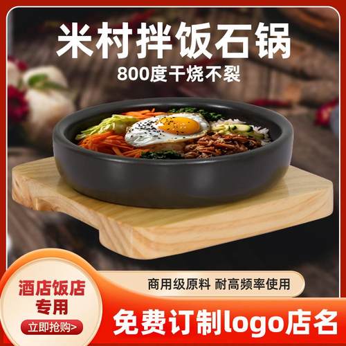 米村拌饭同款石锅韩式香辣鱿鱼