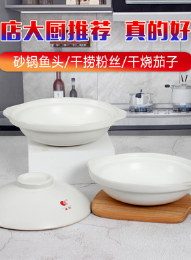 康舒白色浅锅酒店饭店煤气灶鱼头煲专用大砂锅商用小号平底耐高温