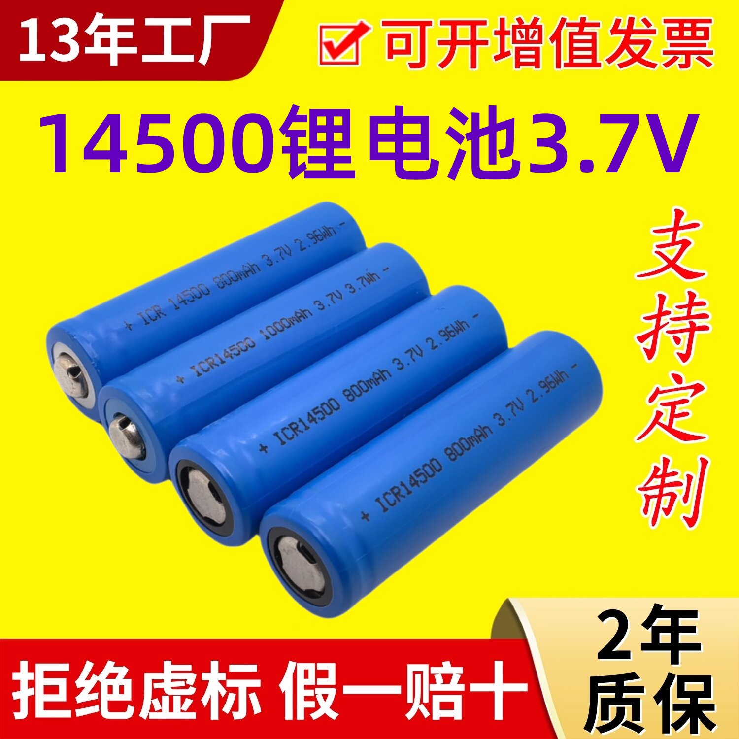 工厂批发 14500锂电池3.7v 800mAhAA充电电池5号玩具车电池五号