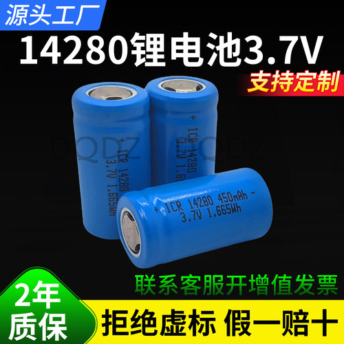 14280锂电池3.7V动力电池5C 450毫安激光笔瞄准镜器充电电池